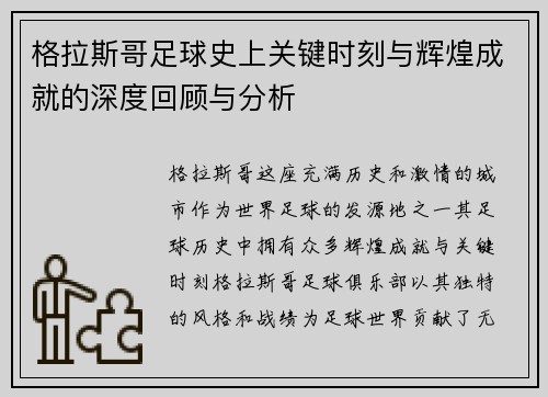格拉斯哥足球史上关键时刻与辉煌成就的深度回顾与分析 格拉斯哥足球史上关键时刻与辉煌成就的深度回顾与分析