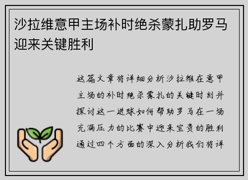 沙拉维意甲主场补时绝杀蒙扎助罗马迎来关键胜利